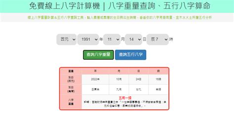 生辰八字重量|免費線上八字計算機｜八字重量查詢、五行八字算